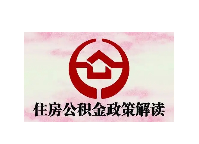 驻马店封存了公积金怎么取出（封存了公积金怎么取出来）